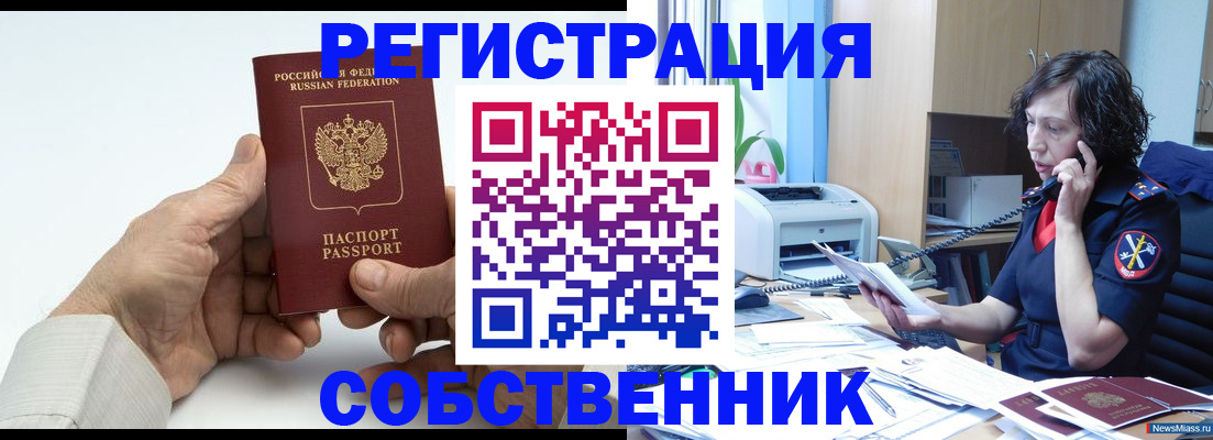 прописка 2025 в Лениногорске