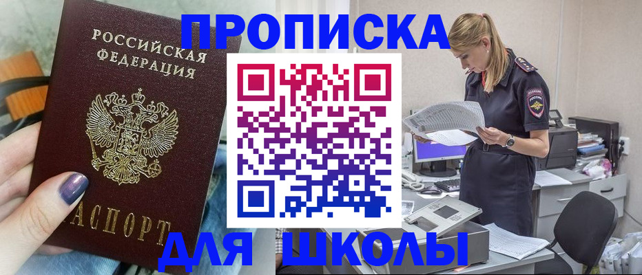 прописка законно в Лениногорске