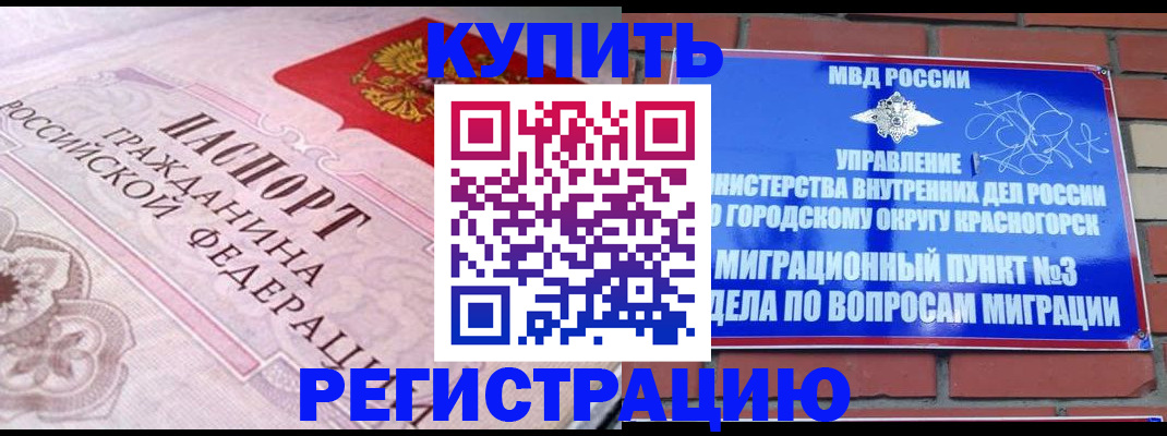 прописка в квартире в Лениногорске